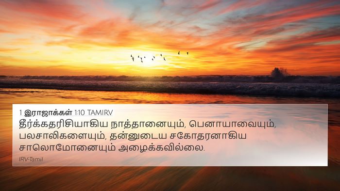1 இராஜாக்கள் 1:10 TAMIRV Bible Verse Image