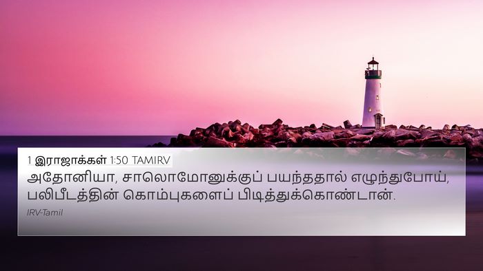 1 இராஜாக்கள் 1:50 TAMIRV Bible Verse Image