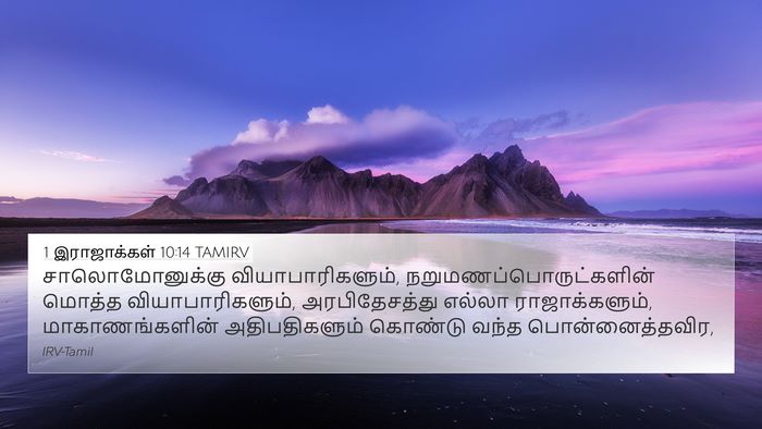 1 இராஜாக்கள் 10:14 TAMIRV Bible Verse Image