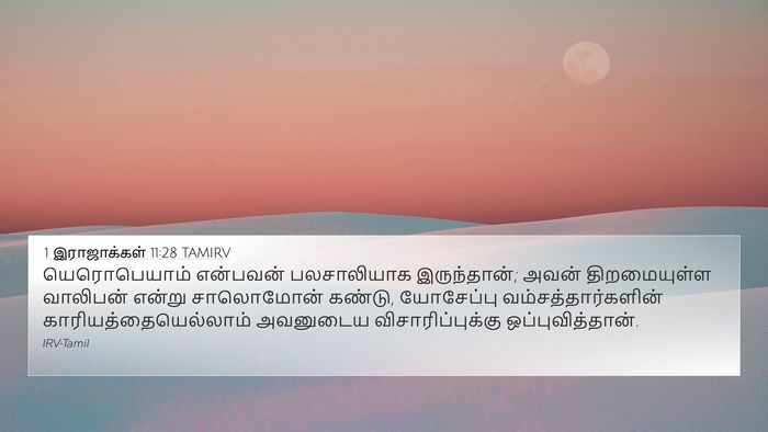1 இராஜாக்கள் 11:28 TAMIRV Bible Verse Image