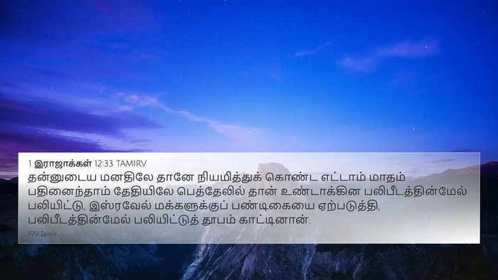 1 இராஜாக்கள் 12:33 TAMIRV Bible Verse Image