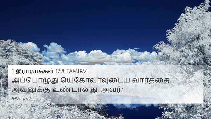 1 இராஜாக்கள் 17:8 TAMIRV 4K Wallpaper - அப்பொழுது - 4K Wallpaper Bible Verse