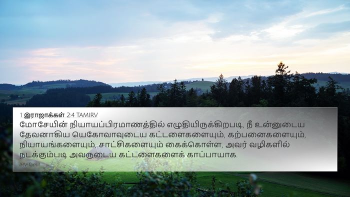 1 இராஜாக்கள் 2:4 TAMIRV Bible Verse Image