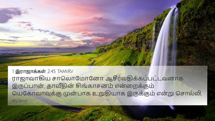 1 இராஜாக்கள் 2:45 TAMIRV Bible Verse Image