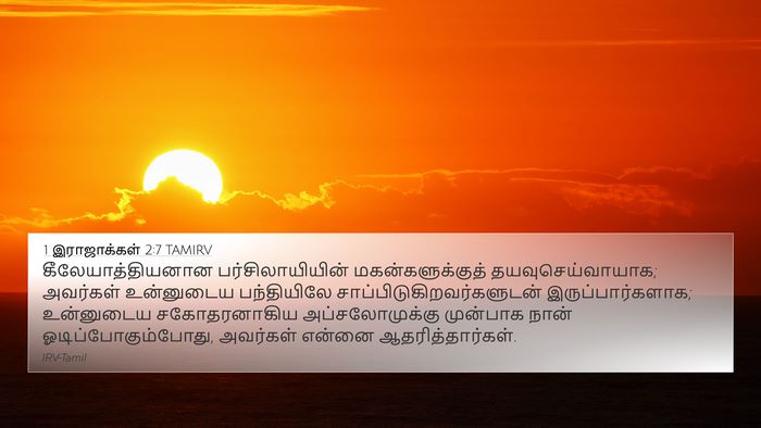 1 இராஜாக்கள் 2:7 TAMIRV Bible Verse Image