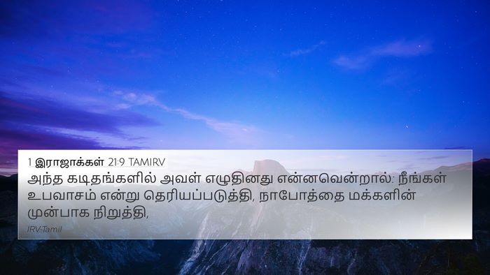 1 இராஜாக்கள் 21:9 TAMIRV Bible Verse Image