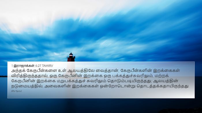 1 இராஜாக்கள் 6:27 TAMIRV Bible Verse Image