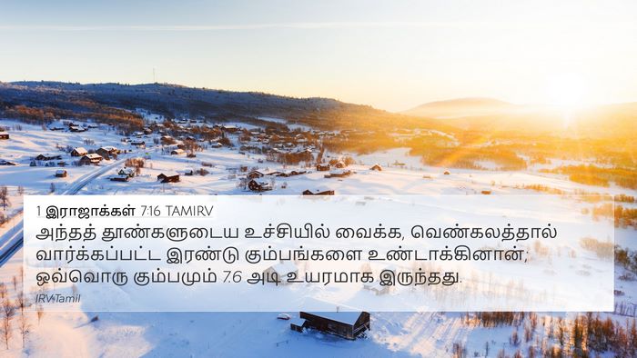1 இராஜாக்கள் 7:16 TAMIRV Bible Verse Image
