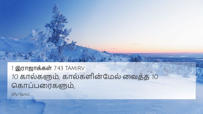 1 இராஜாக்கள் 7:43 TAMIRV 4K Wallpaper - 10 கால்களும், - 4K Wallpaper Bible Verse