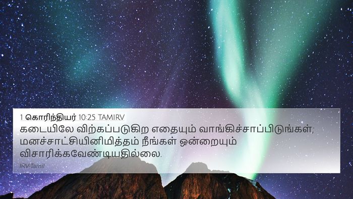 1 கொரிந்தியர் 10:25 TAMIRV Bible Verse Image