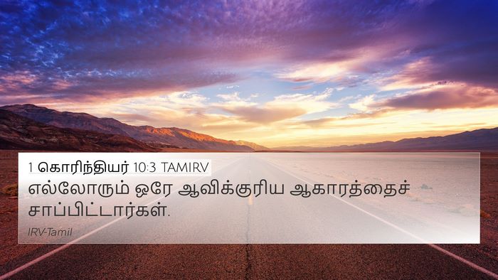 1 கொரிந்தியர் 10:3 TAMIRV Bible Verse Image