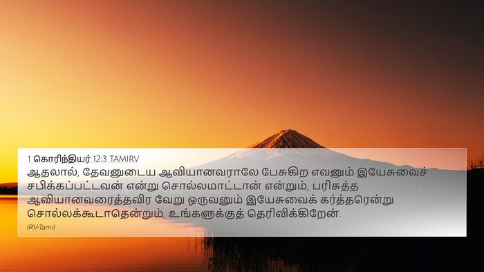 1 கொரிந்தியர் 12:3 TAMIRV Bible Verse Image