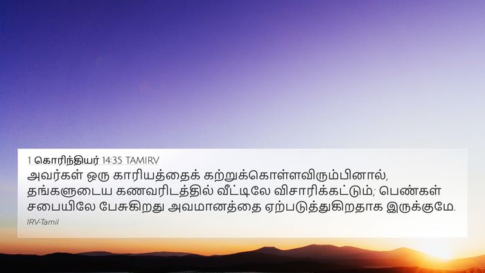 1 கொரிந்தியர் 14:35 TAMIRV Bible Verse Image
