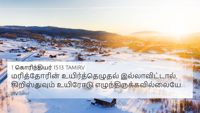 1 கொரிந்தியர் 15:13 TAMIRV Bible Verse Image