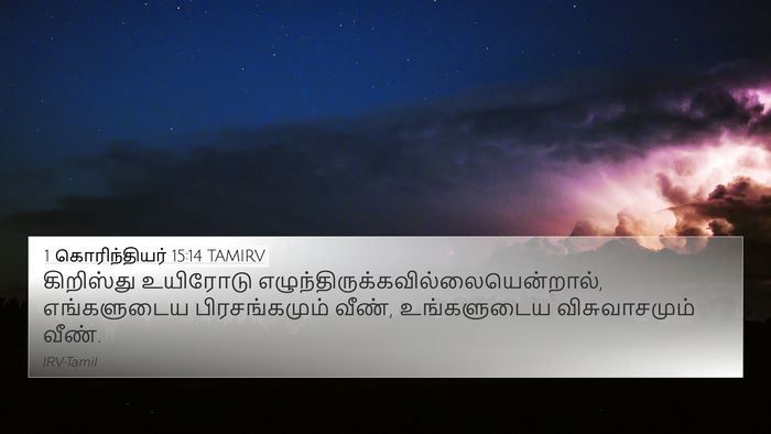 1 கொரிந்தியர் 15:14 TAMIRV Bible Verse Image