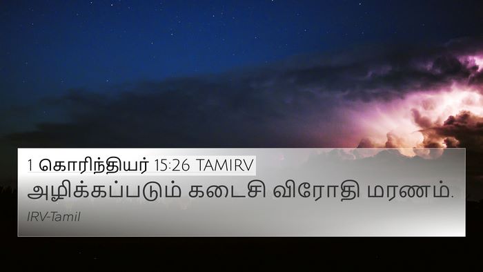 1 கொரிந்தியர் 15:26 TAMIRV Bible Verse Image