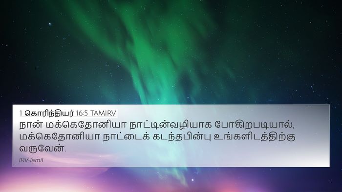 1 கொரிந்தியர் 16:5 TAMIRV Bible Verse Image
