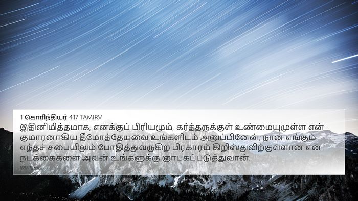 1 கொரிந்தியர் 4:17 TAMIRV Bible Verse Image