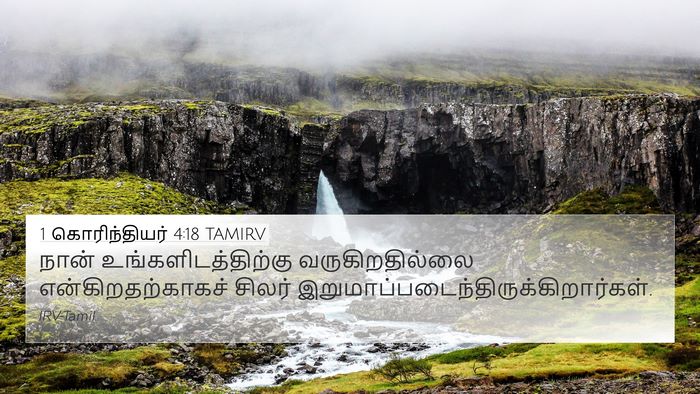 1 கொரிந்தியர் 4:18 TAMIRV Bible Verse Image