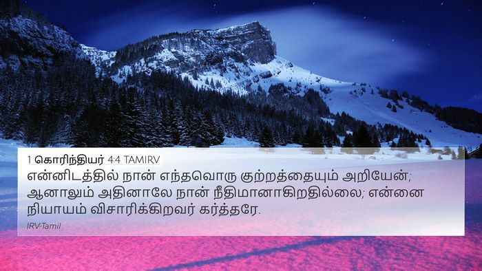 1 கொரிந்தியர் 4:4 TAMIRV Bible Verse Image