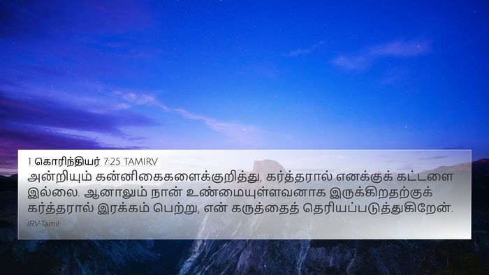 1 கொரிந்தியர் 7:25 TAMIRV Bible Verse Image