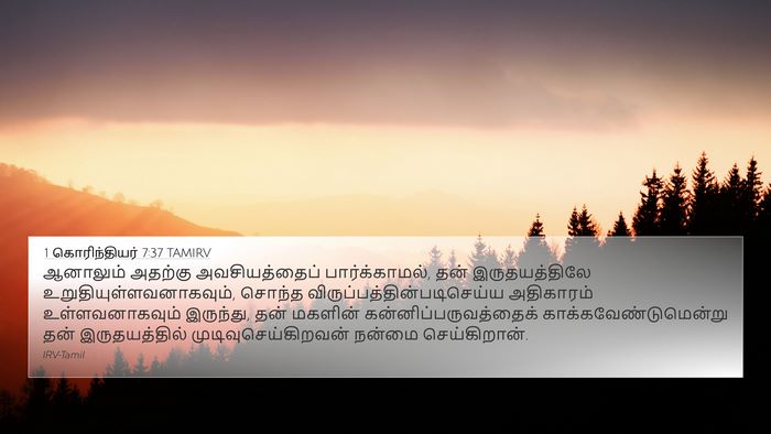 1 கொரிந்தியர் 7:37 TAMIRV Bible Verse Image