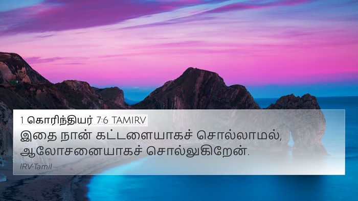 1 கொரிந்தியர் 7:6 TAMIRV Bible Verse Image