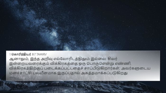 1 கொரிந்தியர் 8:7 TAMIRV Bible Verse Image