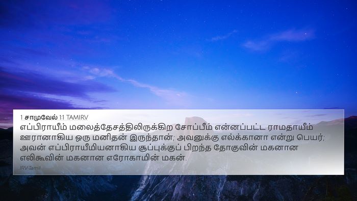 1 சாமுவேல் 1:1 TAMIRV Bible Verse Image
