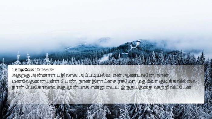 1 சாமுவேல் 1:15 TAMIRV Bible Verse Image