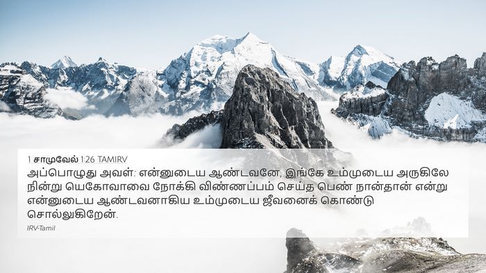1 சாமுவேல் 1:26 TAMIRV Bible Verse Image