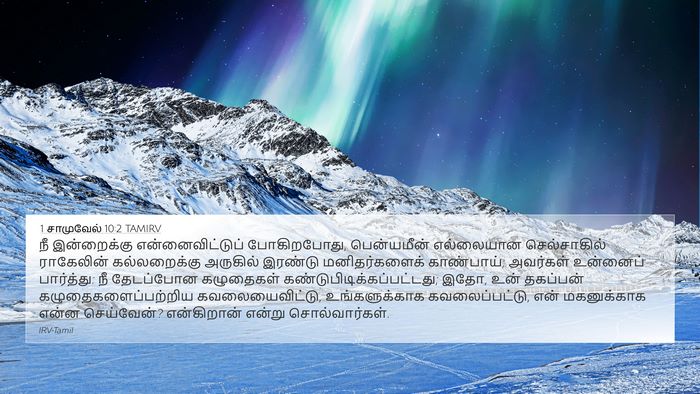 1 சாமுவேல் 10:2 TAMIRV Bible Verse Image