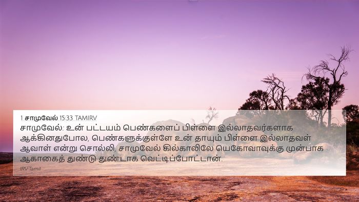1 சாமுவேல் 15:33 TAMIRV Bible Verse Image