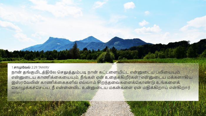 1 சாமுவேல் 2:29 TAMIRV Bible Verse Image