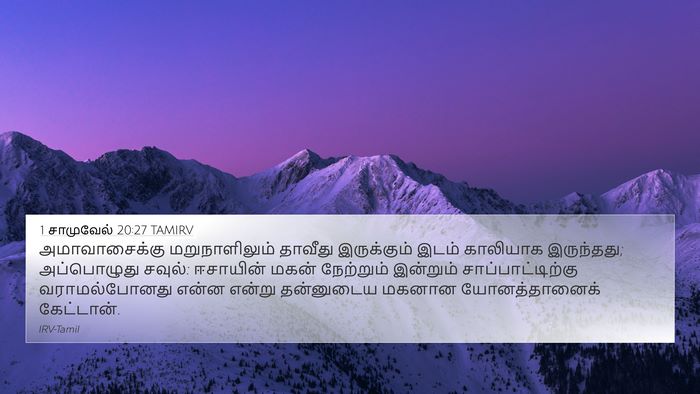 1 சாமுவேல் 20:27 TAMIRV Bible Verse Image