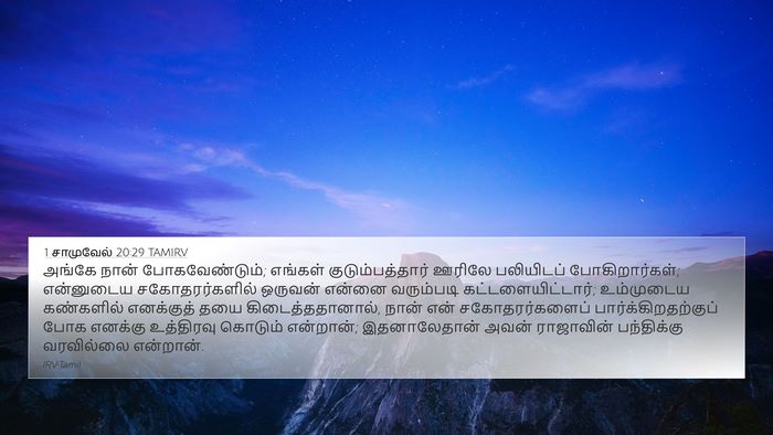 1 சாமுவேல் 20:29 TAMIRV Bible Verse Image