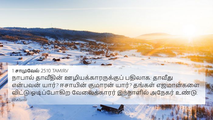 1 சாமுவேல் 25:10 TAMIRV Bible Verse Image