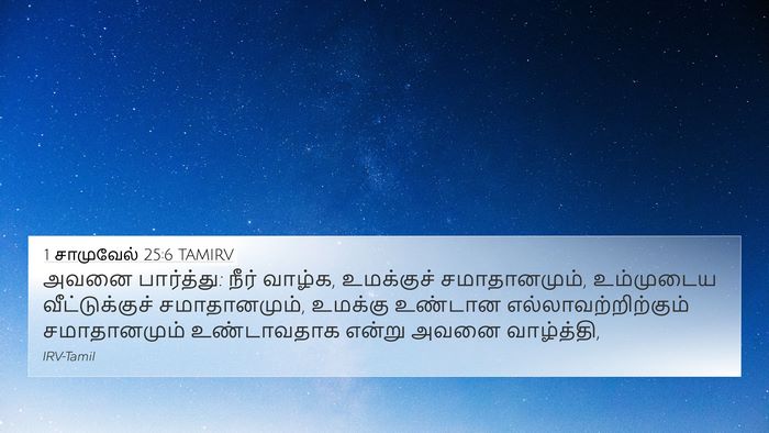 1 சாமுவேல் 25:6 TAMIRV Bible Verse Image