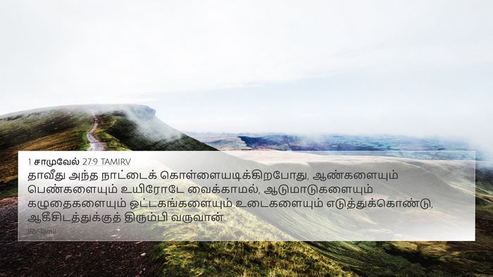 1 சாமுவேல் 27:9 TAMIRV Bible Verse Image