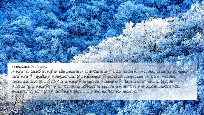 1 சாமுவேல் 29:4 TAMIRV Bible Verse Image