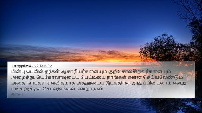 1 சாமுவேல் 6:2 TAMIRV Bible Verse Image