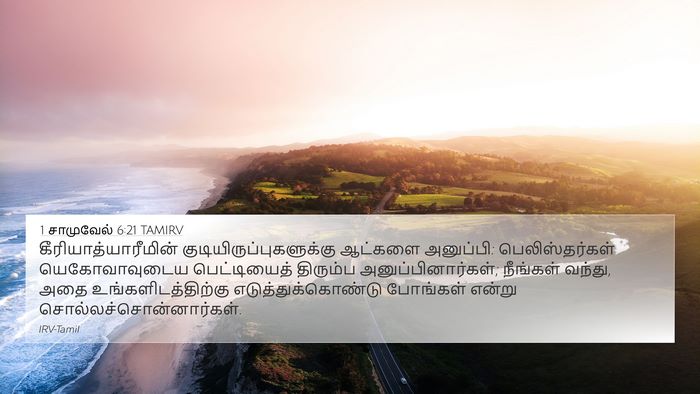 1 சாமுவேல் 6:21 TAMIRV Bible Verse Image