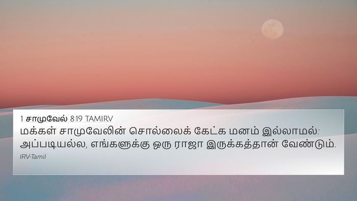 1 சாமுவேல் 8:19 TAMIRV Bible Verse Image