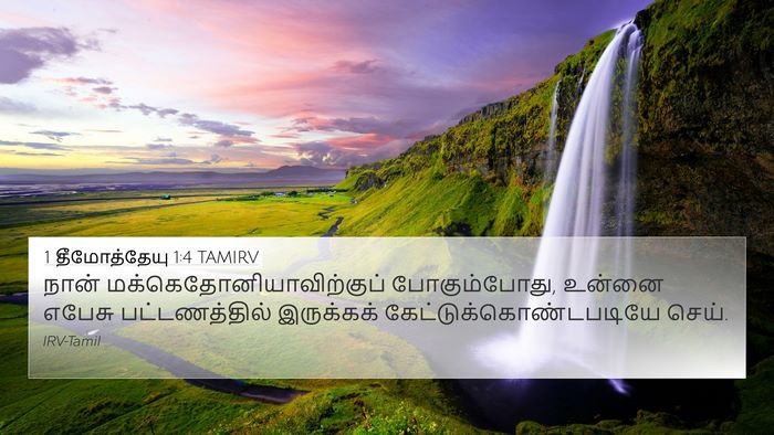1 தீமோத்தேயு 1:4 TAMIRV Bible Verse Image