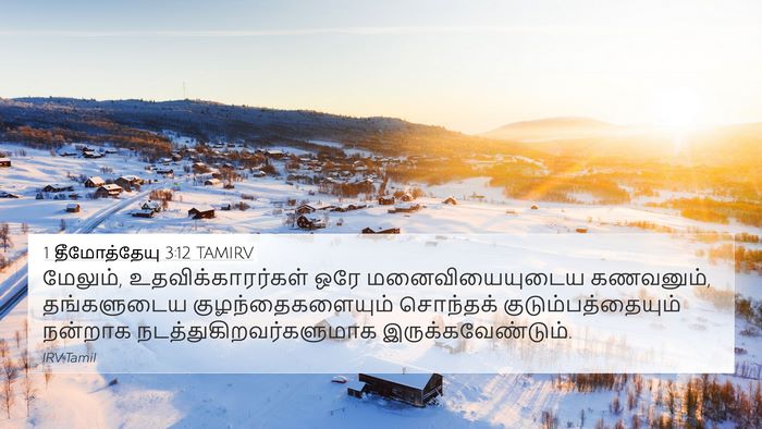 1 தீமோத்தேயு 3:12 TAMIRV Bible Verse Image
