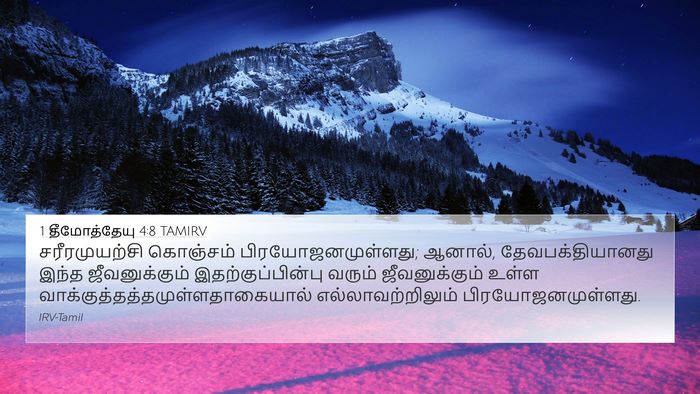 1 தீமோத்தேயு 4:8 TAMIRV Bible Verse Image