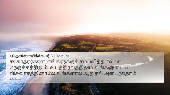1 தெசலோனிக்கேயர் 3:7 TAMIRV Bible Verse Image