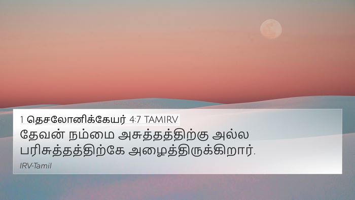 1 தெசலோனிக்கேயர் 4:7 TAMIRV Bible Verse Image
