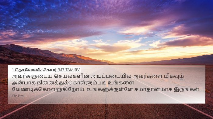 1 தெசலோனிக்கேயர் 5:13 TAMIRV Bible Verse Image