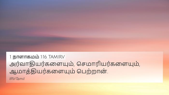 1 நாளாகமம் 1:16 TAMIRV 4K Wallpaper -  - 4K Wallpaper Bible Verse